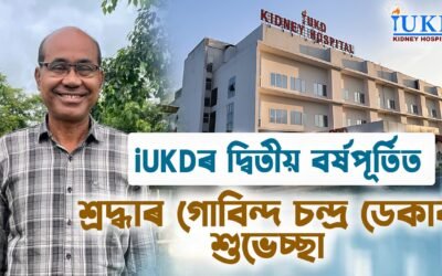 iUKDৰ দ্বিতীয় বৰ্ষপূৰ্তিত শ্ৰদ্ধাৰ গোবিন্দ চন্দ্ৰ ডেকাৰ শুভেচ্ছা