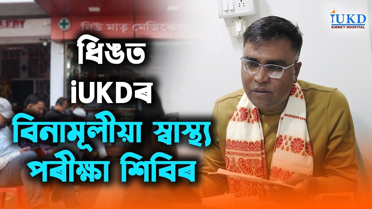 Dhing IUKD—————-