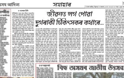 শ্ৰদ্ধাৰ নন্দেশ্বৰ মিলি ডাঙৰীয়াক ধন্যবাদ জ্ঞাপন