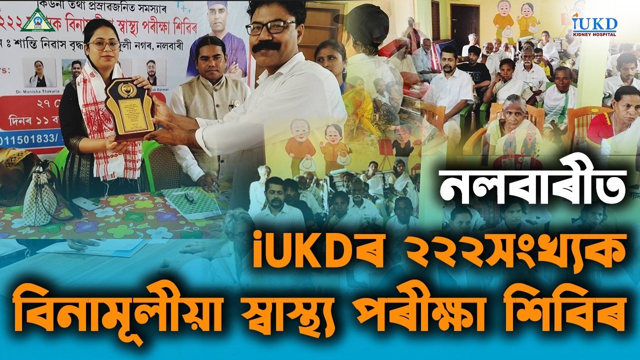 iukd