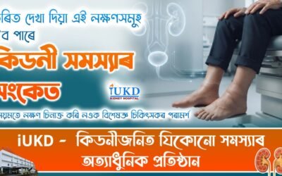 ভৰিত দেখা দিয়া এই লক্ষণসমূহ হ’ব পাৰে কিডনী সমস্যাৰ সংকেত