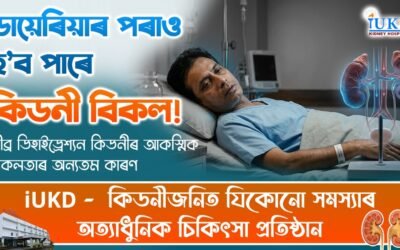 ডায়েৰিয়াৰ পৰাও হ’ব পাৰে কিডনী বিকল !