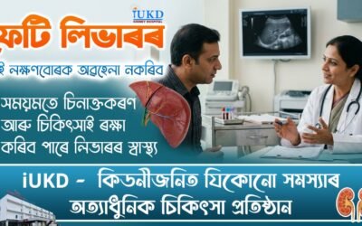 ফেটি লিভাৰৰ এই লক্ষণবোৰক অৱহেলা নকৰিব